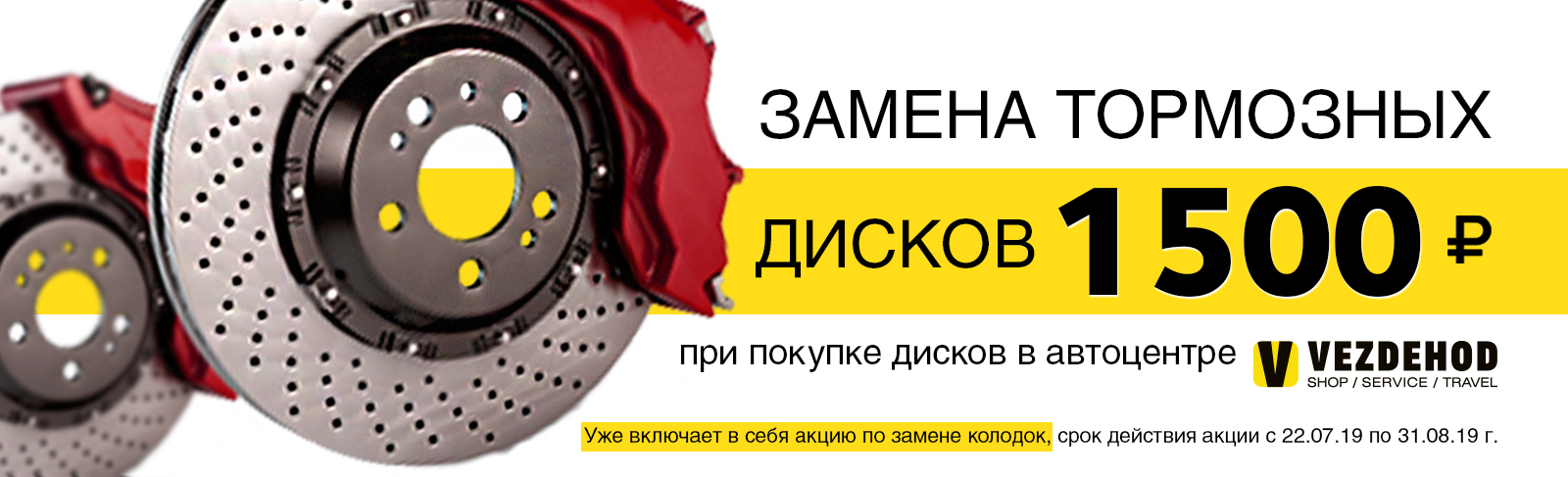 Сколько времени занимает замена дисков и колодок